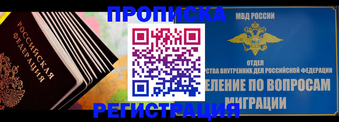 временная прописка в Серпухове