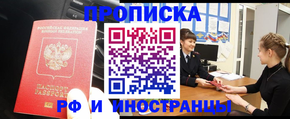 прописка гарантия в Серпухове