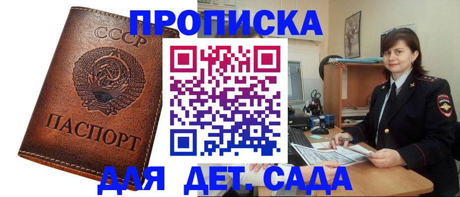 купить прописку в Серпухове